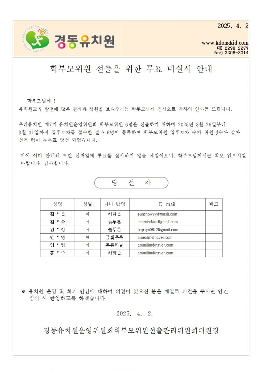 운영위 선출 당선 가통  (2025)001.jpg