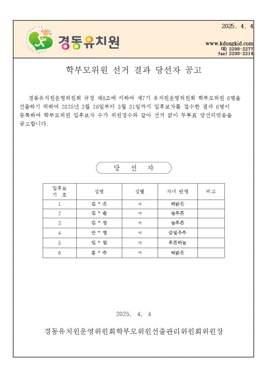 운영위 선출 당선 결과 홈페이지  (2025)001.jpg